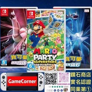 Switch Super Mario party Superstar + Pokemon鑽石 + Pokemon珍珠