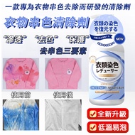 Clothes Dye Repair Dyeing Cleaner Stain Remover for Clothes