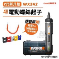 2代新升級 WX242 威克士 電動螺絲起子 家用電鑽 WORX小型充電式 螺絲刀