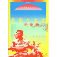 《南國再見，南國》 日版B5海報｜侯孝賢 導演｜舒淇 張震｜台灣電影 杜琪峯 楊德昌 蔡明亮 九把刀 一一 悲情城市 魏德聖 王家衛 花樣年華 阿飛正傳 許光漢 九龍城寨之圍城