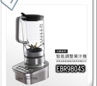 Electrolux伊萊克斯-大師系列智能調理果汁機（原價12000）