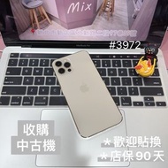 店保90天｜iPhone 12 Pro 128G 全功能正常！電池100% 金色6.1吋 #3972 二手iPhone