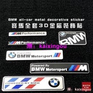 【關注減20】寶馬 BMW 車貼 貼紙 金屬車貼 汽車標誌 徽章 劃痕貼紙 裝飾車貼 銘牌F10 F30 G20