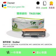 Etoner - TN351BK Brother 環保碳粉-黑色