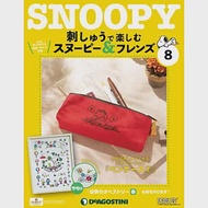 Snoopy &amp; Friends 刺繡樂(日文版) 第8期