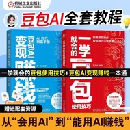 豆包使用技巧 豆包ai赚钱手册 豆包变现手册 ai提效手册 机工社 Doubao usage tips Doubao AI money-making manual Doubao monetizatio