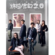 TVB DRAMA DVD : BRUTALLY YOUNG 十八年後的終極告白 VOL 1-20 END PAPER INLAY