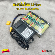 แบตลิเธียม Li-ion 18.0V Max21.0V 5000mA 21700 แบตลําโพงบลูทูธ ใช้งานทั่วไปหรืองาน DIY มีวงจรBMSป้อง