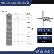 รั้วตาข่าย ราคาถูกที่สุด ตาข่ายแรงดึง รั้วตาข่าย รั้วตาข่ายถักปม รั้วเกษตร รั้วล้อมฟาร์ม ลวดตาข่าย ล