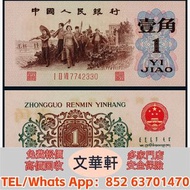 【文華軒】高價回收:1962年第三版人民幣背綠壹角一枚 錢幣紙幣 舊人民幣 舊港紙 鋸木與耕地 推礦車 塔牛群 窄雙馬耕地 牧羊 馬飲水 駱駝隊 帆船 蘇三元 一百圓工廠火車 萬壽山 工廠 伍圓織布 