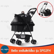 Bello รถเข็นสัตว์เลี้ยง รุ่น SP02-FH  4 ล้อ รับน้ำหนักได้ 30 kg สามารถถอดเป็นคาร์ซีทได้ แข็งแรง ทนทา