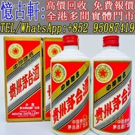實體門市 免費上門 茅台酒 老茅台 飛天茅台 生肖茅台 貴州茅台 鐵蓋茅台 陳年茅台 70年代貴州茅台 年份茅台15 30 50茅台 1970-1990鐵蓋茅台 藍茅 五星茅台 葵花茅台 珍品茅台 精
