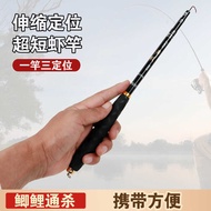Positioning Rod Positioning Shrimp Rod Carbon Short Rod Short Rod Children's Shrimp Rod Ultra Short 