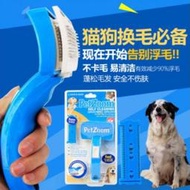 ♈叮叮♈ PetZoom 寵物 除毛梳 除毛針梳 貓梳狗梳 寵物梳毛器 寵物梳按摩梳 寵物毛梳 脫毛梳 苗栗台中彰化面交
