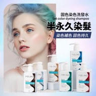 【半永久】植物固色染髮劑 染色洗發水植物 固色染色洗發水 流行色灰色摩卡棕紅色銀色染發膏 染發洗劑 摩卡棕