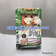 (現書)  東立漫畫  五等分的新娘   第10_14集  （首刷限定版/特裝版）單本賣場