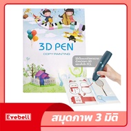 ปากกาวาดภาพ 3มิติ ปากกาวาดรูป Pen Drawing ปากกา 3D พร้อมอุปกรณ์