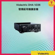 VIOLECTRIC - Violectric德國製造 DHA V226 發燒級 家用 座枱 平衡 耳機擴音機｜解碼、耳擴、前級