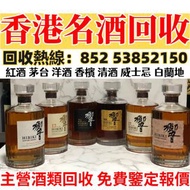 收 日本威士忌 響 hibiki 響30 響21 響17 響12