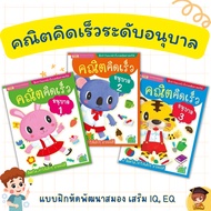 Book: Early Math Kindergarten 1 2 3 Brain Development Iq Eq Children's Books Mathematics