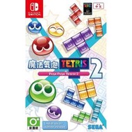 [售完]Switch 魔法氣泡 特趣思 Tetris 俄羅斯方塊 2 台南歸仁 煒昕電玩