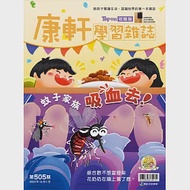 Top945康軒學習雜誌初階版 2023/12/1 第505期