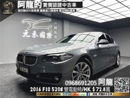 【阿龍中古車 二手車 元禾國際 新北最大車庫】2016 BMW F10 520d 柴油/雙前電動椅/HK音響(225) 阿龍 新北中古車 二手車 推薦業務 認證車 實車實價 無泡水 無事故 找