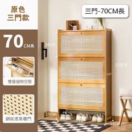 全城熱賣 - 鞋櫃,（仿藤編）鞋櫃實木框玄關櫃簡約超薄翻鬥收納儲物櫃【雙層23cm加寬】【原色-三門70cm長】#E066001048