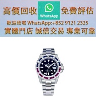 連鎖實體店 全港澳免費上門：Rolex勞力士 GMT MASTER II SARU 勞力士ROLEX 手錶、潛航者系列 無曆黑 藍水鬼 黑水鬼 綠水鬼 日誌系列 綠蘿 紫羅蘭 星期日曆系列 迪通拿系列