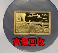 全港最高價回收 免費上門 實體店 免費評估：建國金幣，1999年建國50週年5盎司金幣， 紀念金幣 熊貓金幣 楓葉金幣 富格林金幣 鷹洋金幣 考拉金幣 外國金幣 97金幣 建國30週年紀念金幣 紀念金