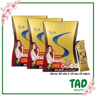 ของแท้ 100% CHAME' Sye S Plus ชาเม่ ซาย เอส พลัส  ( 3 กล่อง)