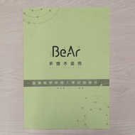 (贈線上一對一解題)嘉藥藥學系 申請入學 103-111試題+解析『科大藥必備』