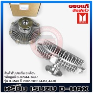 ฟรีปั้มดีแม็ก ฟรีปั้ม isuzu ยี่ห้อ ISUZU รุ่น D-MAX ปี 2012-2015 (4JK1 4JJ1) รหัส 8-97944-149-1 ม