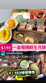 榴槤鮮生冰皮月餅 🥮不面交 即日出貨 不包順豐 自取點請PM