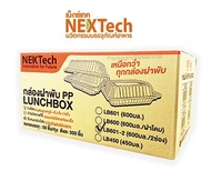 Nextech รุ่น LB601-2 (450 ชิ้น /ลัง) กล่องอาหาร ฝาพับพีพี 2 ช่อง 490 มล. สีใส