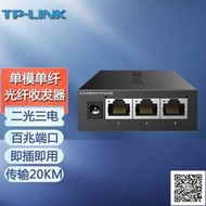 TP-LINK光纖收發器2光3電TL-FC123AB單模單纖SC光電轉換器雙向