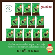 โปรโมชั่น (แพคโหล) สมาร์ทฮาร์ท อาหารลูกนกป้อน นกขุนทอง นกเอี้ยง 180 กรัม x 12 แพค ราคาถูก อาหารนก อาหารนกแก้ว อาหารลูกป้อน อาหารนกกรงหัวจุก