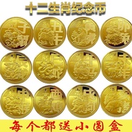 Zodiac Commemorative Coins Full Set Birthday 12 Zodiac Ornaments High-value Gold Coins Coins Zodiac 