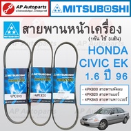 ! MITSUBOSHI Front Engine Belt HONDA CIVIC EK Year 96-00 Machine 1.6 D16Y B16A/4PK800 4PK820 4PK845 