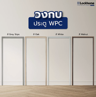 [พร้อมส่งมีตำหนิ] วงกบประตู WPC ไม้สังเคราะห์ ใช้ได้ทั้งภายในและภายนอก ขนาด 80x200  92x200 ซม.