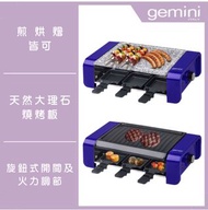 Gemini 迷你 3合1 電子BBQ燒烤爐