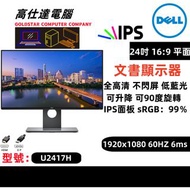 DELL 24吋 U2417H顯示器 LED 熒幕 IPS / 1920x1080 60HZ 無邊框 低藍光 不閃屏 高清 1080 可旋轉 / 24‘’ U2417H mon monitor/現貨多隻