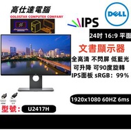 DELL 24吋 U2417H顯示器 LED 熒幕 IPS / 1920x1080 60HZ 無邊框 低藍光 不閃屏 高清 1080 可旋轉 / 24‘’ U2417H mon monitor/現貨多
