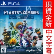 【一起玩】PS4 植物大戰殭屍：和睦小鎮保衛戰 中英文美版 Plants Vs. Zombies