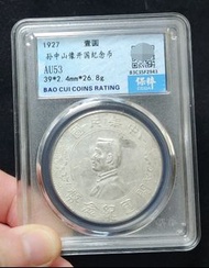 孫中山像開國紀念幣 壹圓 錢幣