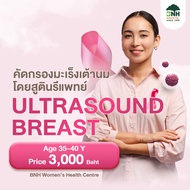 [E-Coupon] BNH Hospital - แพ็กเกจตรวจคัดกรองมะเร็งเต้านม (แมมโมแกรมและอัลตร้าซาวด์เต้านม)