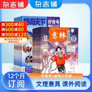 包邮 好奇号杂志+意林少年版杂志组合 2024年四月起订 组合共36期 杂志铺 美国Cricket Media版权合作 少儿科普少儿文学期刊杂志 7-15岁青少年课外阅读
