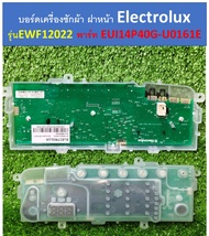แผงวงจรควบคุมเครื่องซักผ้า   Electrolux  รุ่น  EWF12022 พาร์ท   EU14P40G-U0161E  อะไหล่แท้ถอดมือสอง