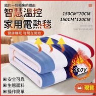 現貨 110v電熱毯 床墊 單人雙人電熱毯 省電型恆溫電熱毯 暖身毯 保暖毯 加熱墊 安全斷電保