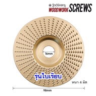 ใบขัดไม้ ใบลูกหมูขัดเปิดหน้าไม้ 4 นิ้ว เหล็กหนาทนทานใช้ได้นาน ใบเจียรขัดไม้ ทรงแบน/ทรงโค้ง สำหรับ ลอกผิว ลอกสีเก่า เปิดผิวหน้าไม้